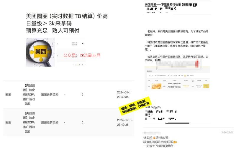 外卖利好政策下放，CP…#情报-搞钱情报论坛-网创交流-优选副业网